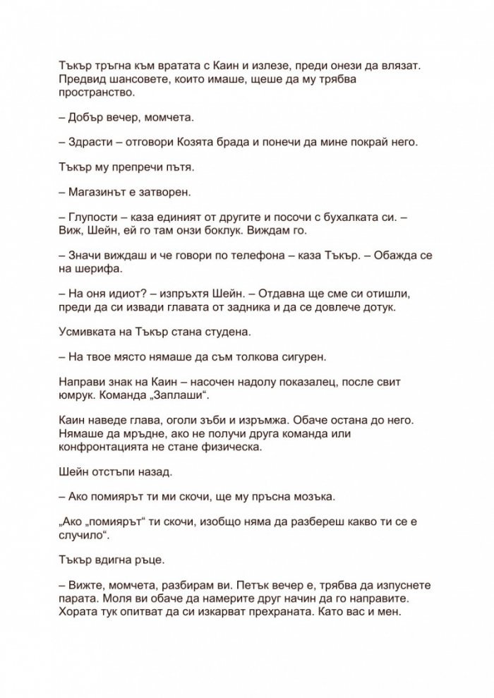 Боен ястреб