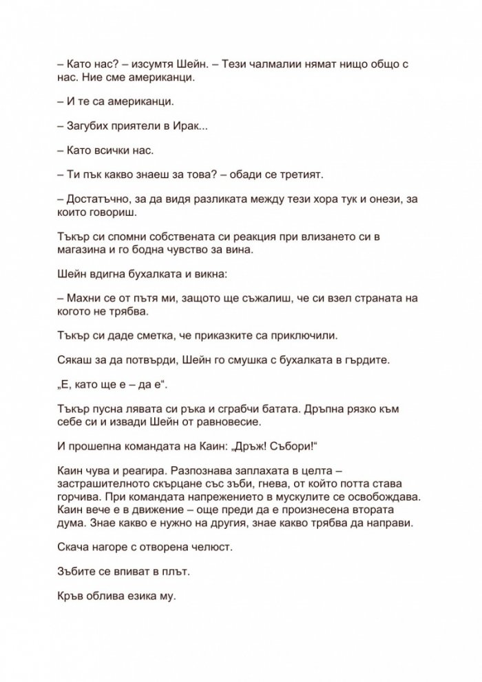Боен ястреб