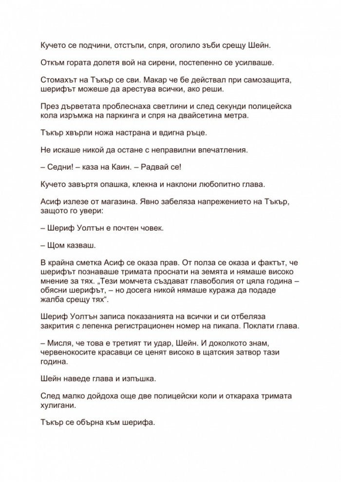 Боен ястреб