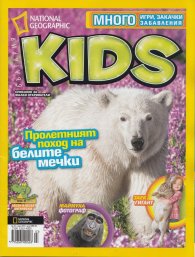 National Geographic Kids/ Април 2013