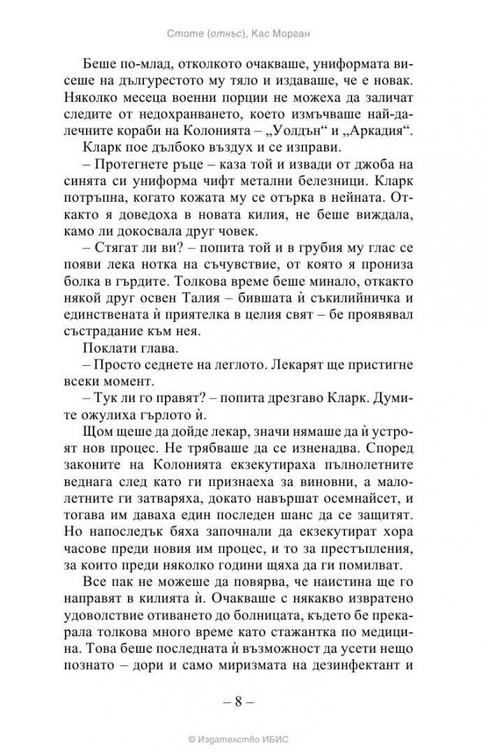 Стоте