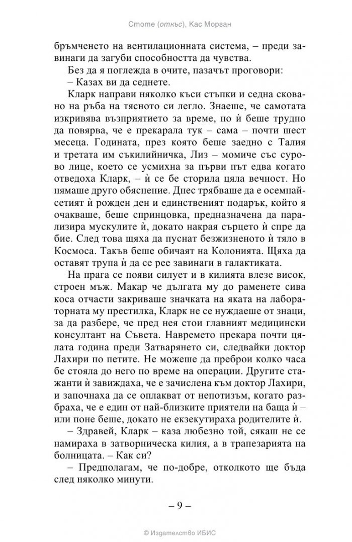 Стоте