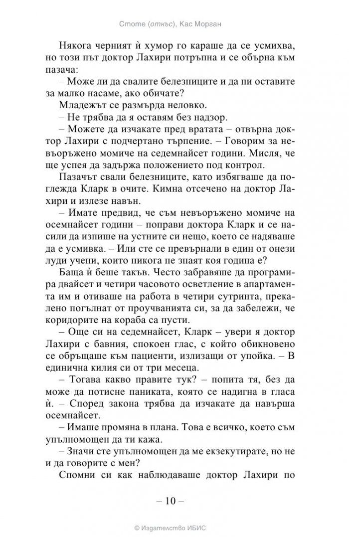 Стоте