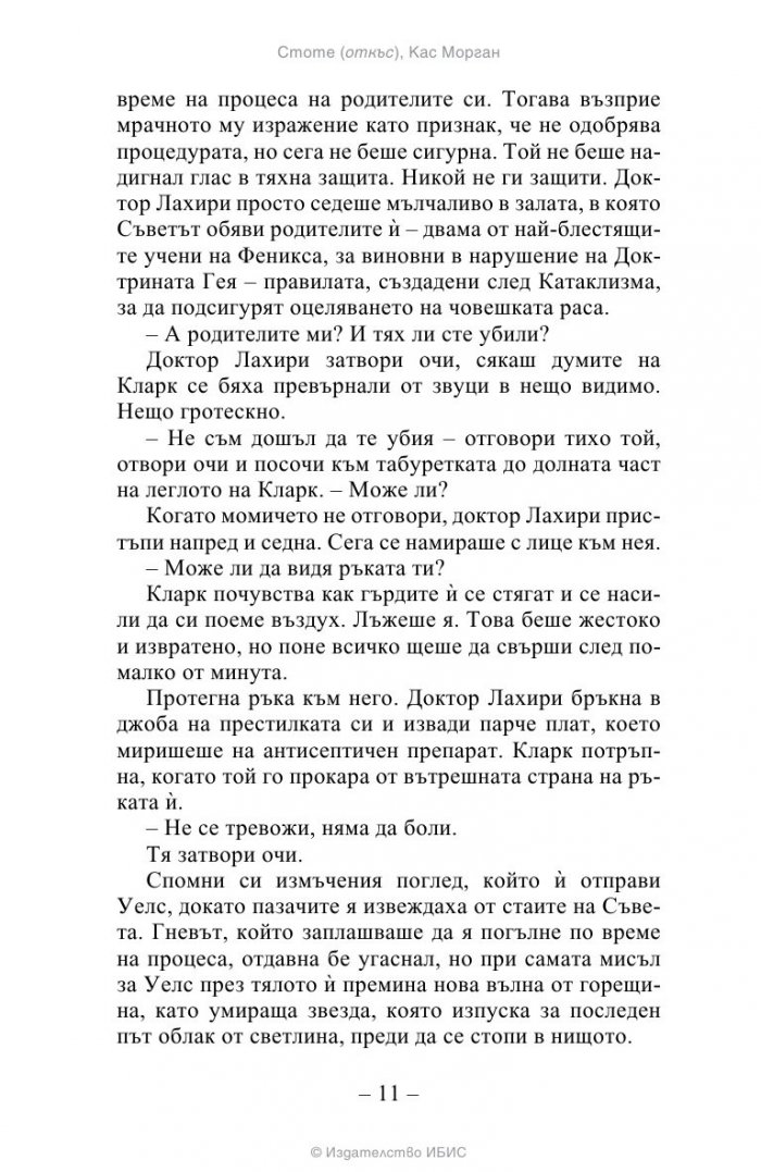 Стоте