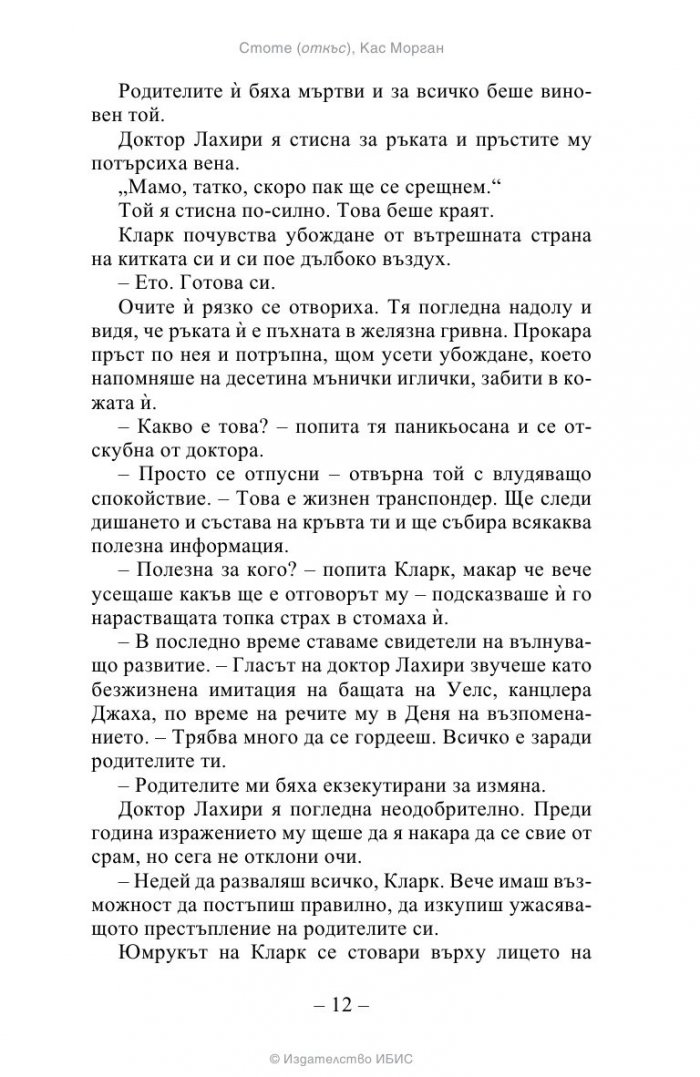 Стоте