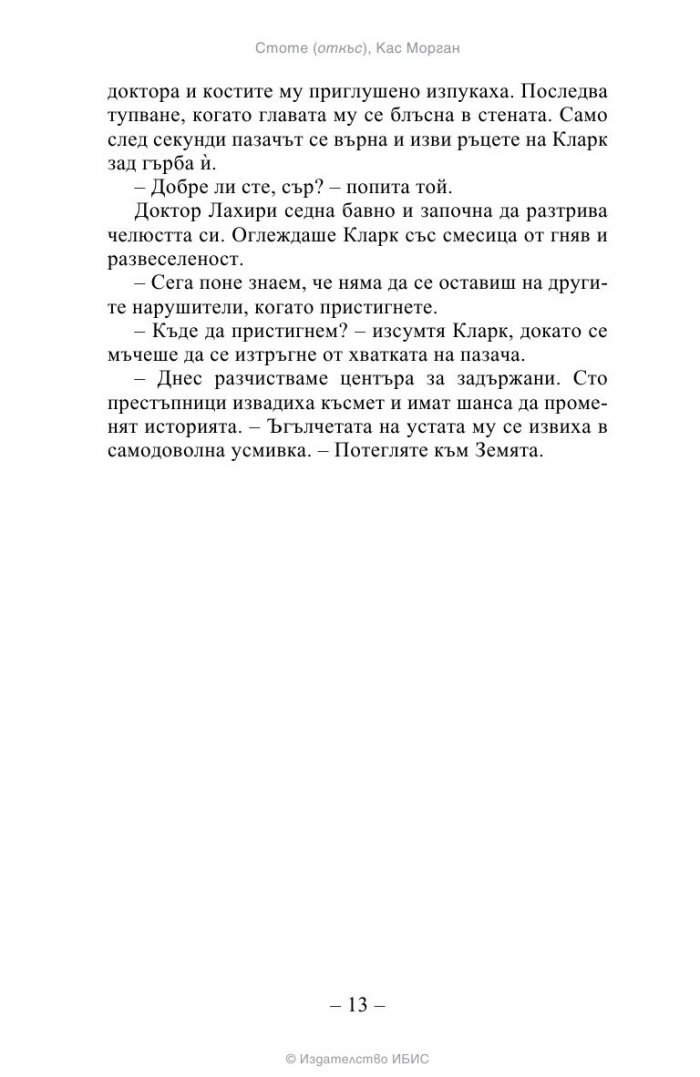 Стоте