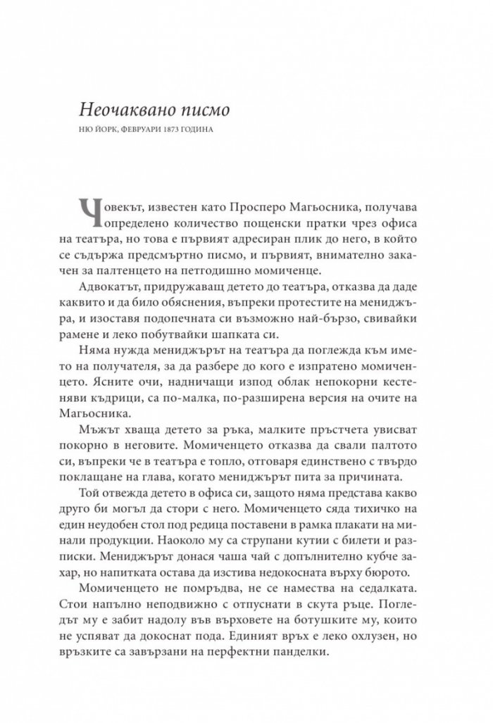 Нощният цирк