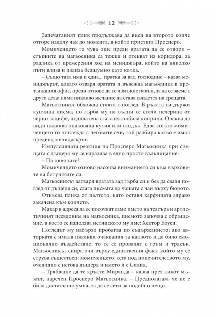 Нощният цирк