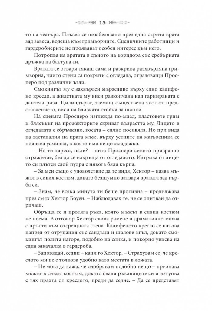 Нощният цирк