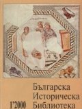 Българска историческа библиотека.Бр.1  /  2000