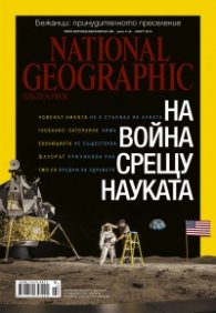 National Geographic 3/2015