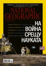 National Geographic 3/2015