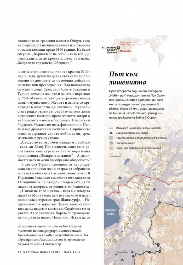 National Geographic 3/2015