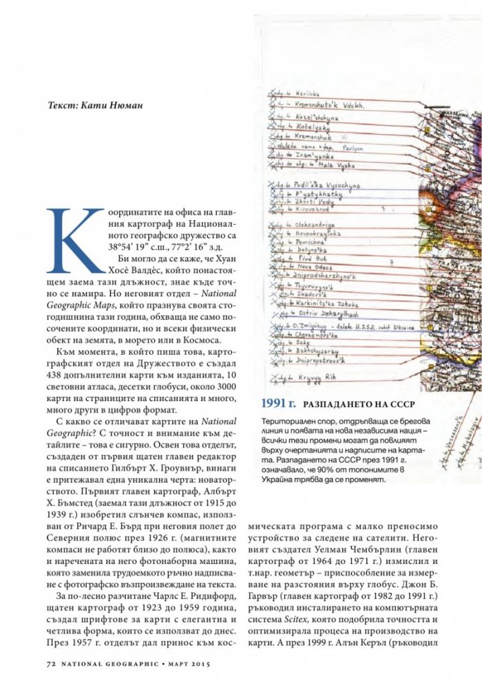 National Geographic 3/2015