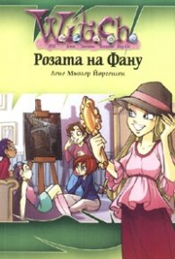 Witch: Розата на Фану