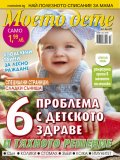 Моето дете; Бр.7/2017