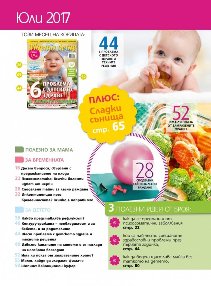 Моето дете; Бр.7/2017