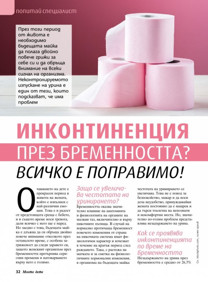 Моето дете; Бр.7/2017