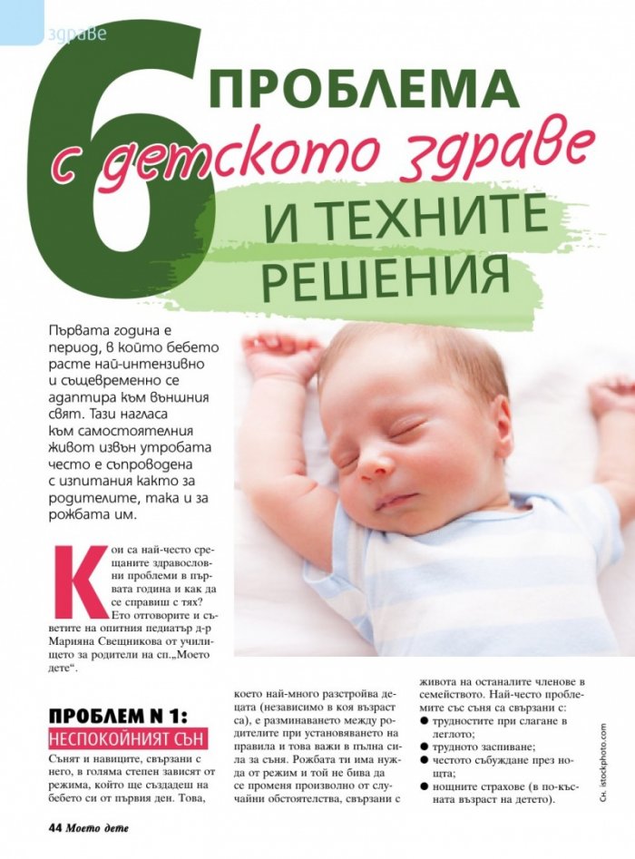 Моето дете; Бр.7/2017