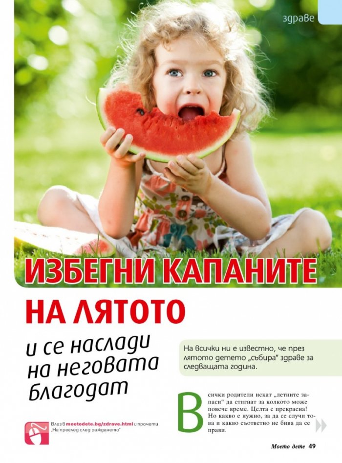 Моето дете; Бр.7/2017