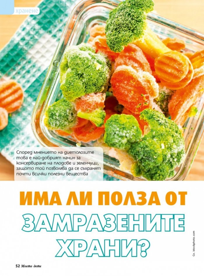 Моето дете; Бр.7/2017