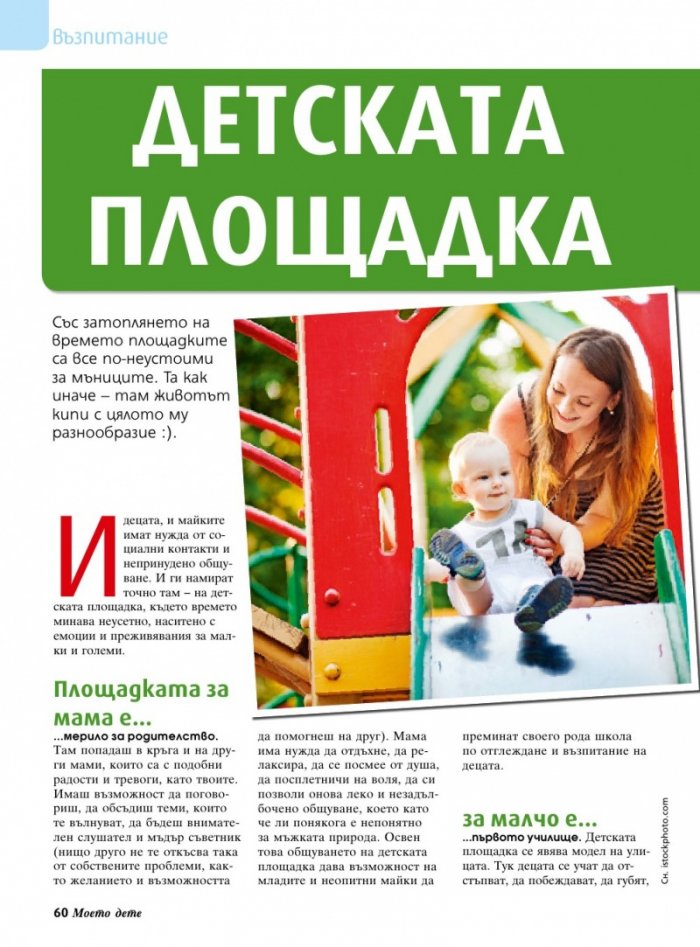 Моето дете; Бр.7/2017