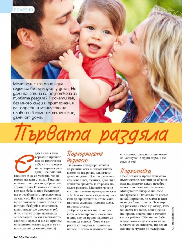 Моето дете; Бр.7/2017