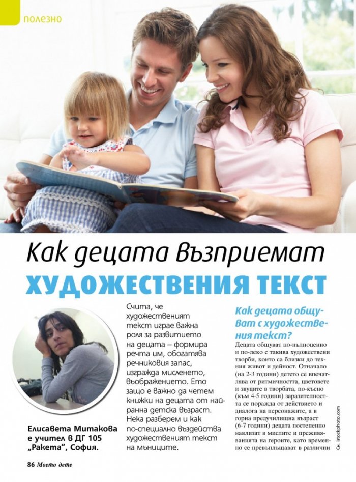 Моето дете; Бр.7/2017
