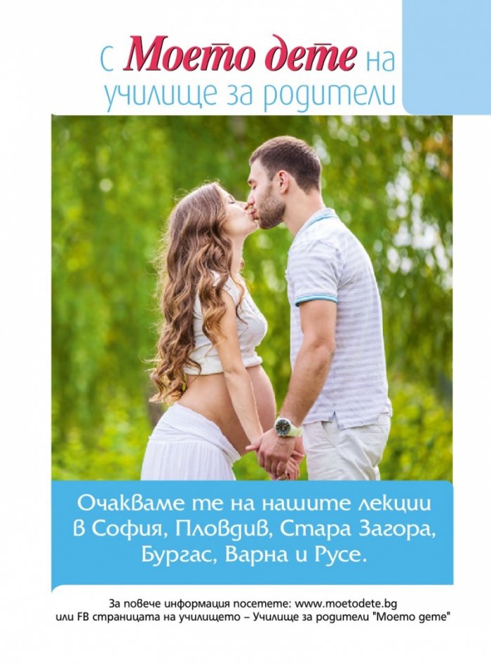 Моето дете; Бр.7/2017