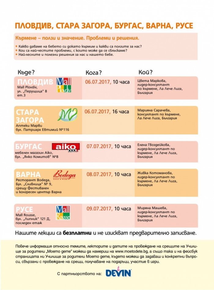 Моето дете; Бр.7/2017