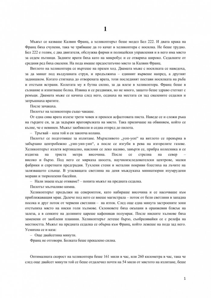 Лош късмет и неприятности (ново издание)