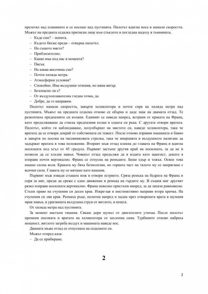 Лош късмет и неприятности (ново издание)