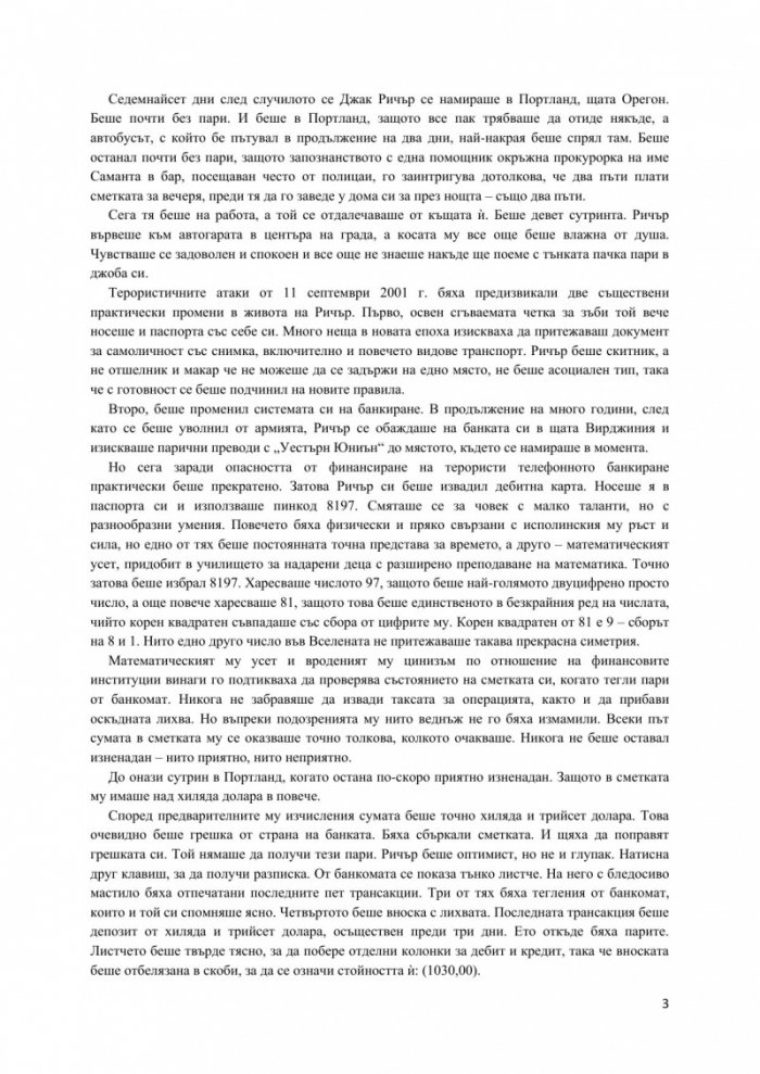 Лош късмет и неприятности (ново издание)