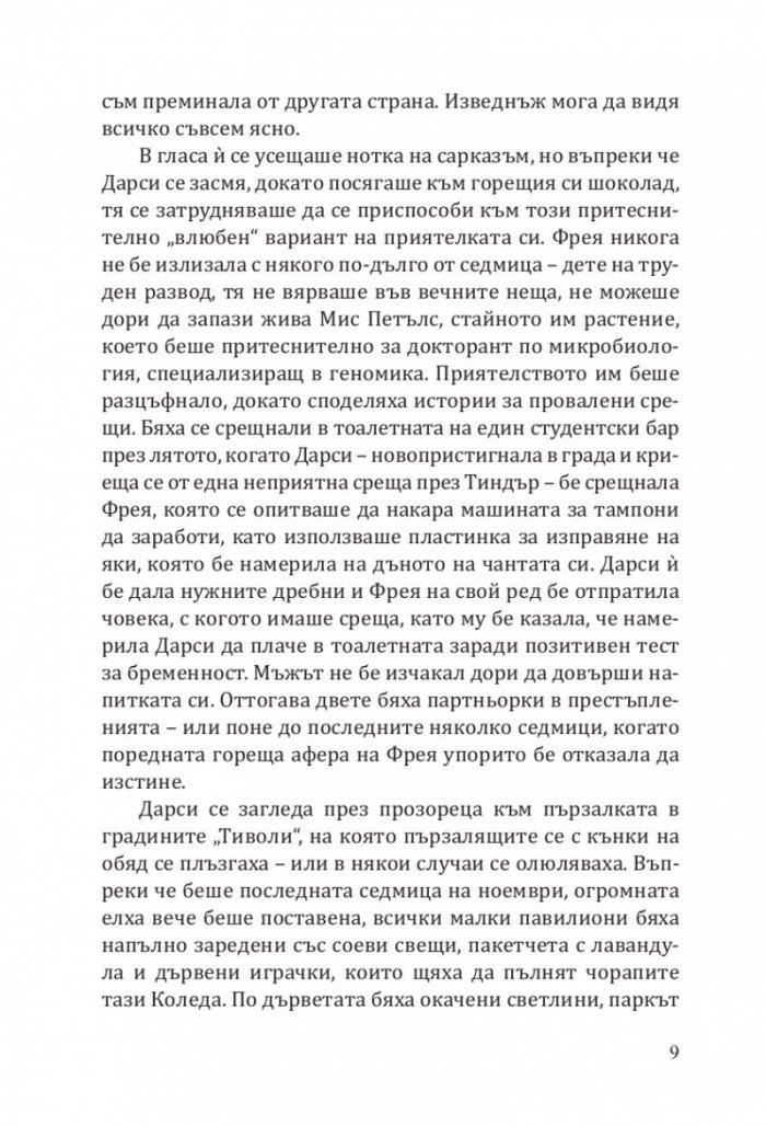 Всичко, което искам за Коледа