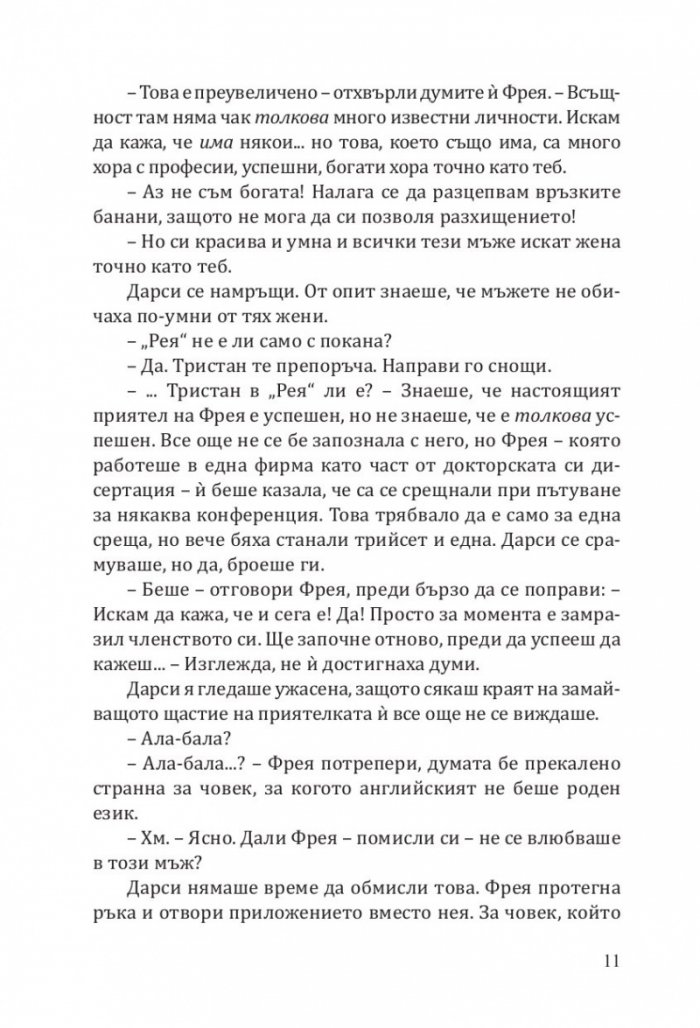 Всичко, което искам за Коледа
