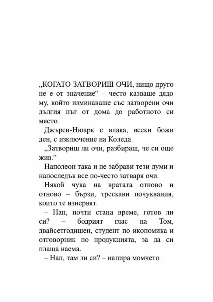 Първият ден от моя живот