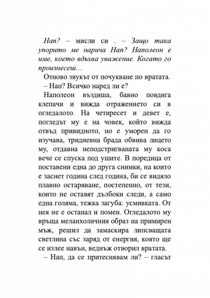 Първият ден от моя живот