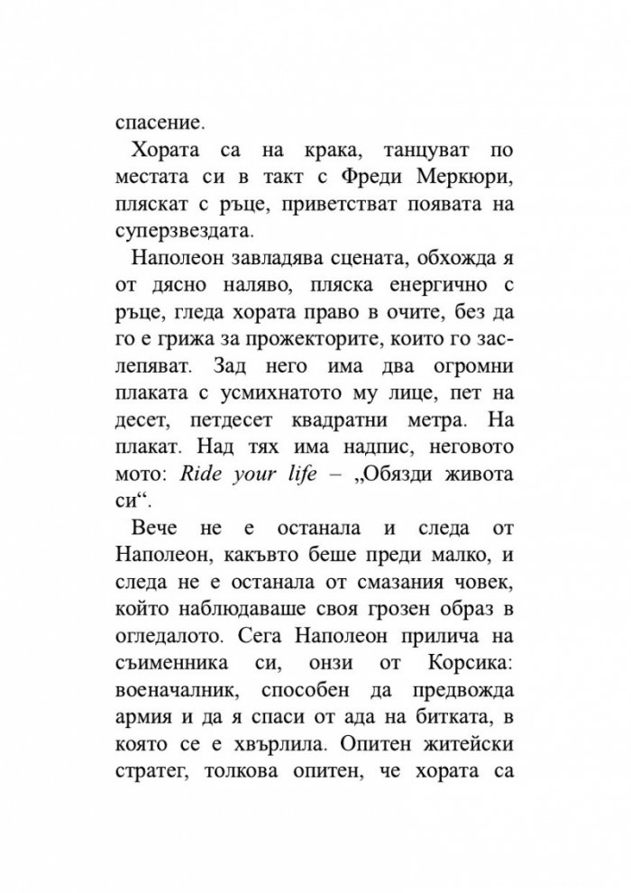 Първият ден от моя живот