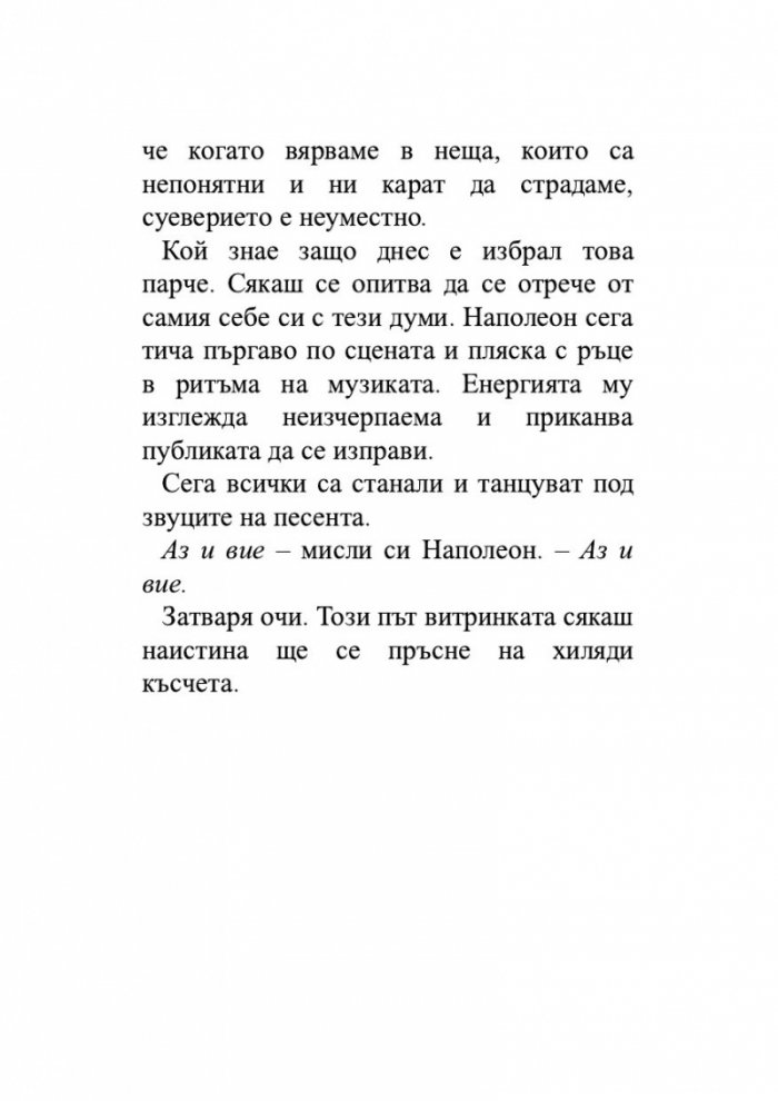 Първият ден от моя живот