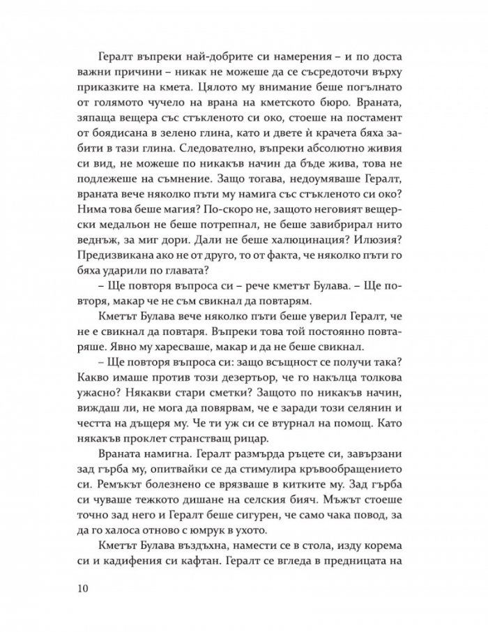 Вещерът: Кръстопътят на гарваните