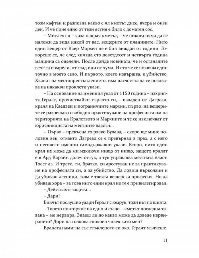 Вещерът: Кръстопътят на гарваните