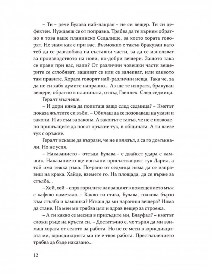 Вещерът: Кръстопътят на гарваните