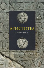 Реторика
