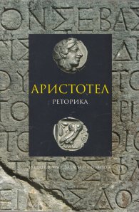 Реторика