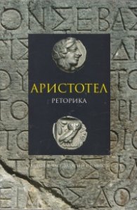 Реторика