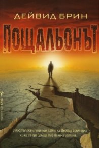 Пощальонът