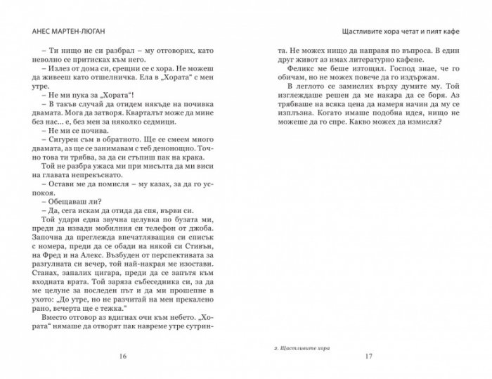 Щастливите хора четат и пият кафе