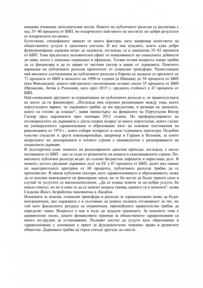 Накъде върви Европа