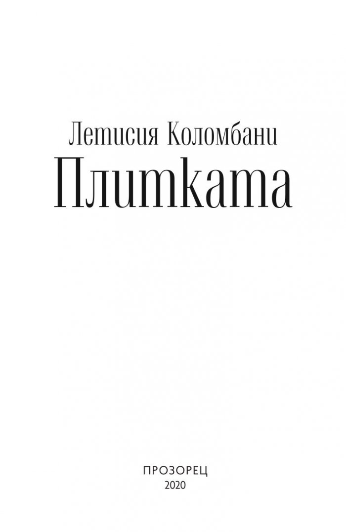 Плитката