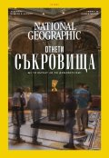 National Geographic България Март/2023